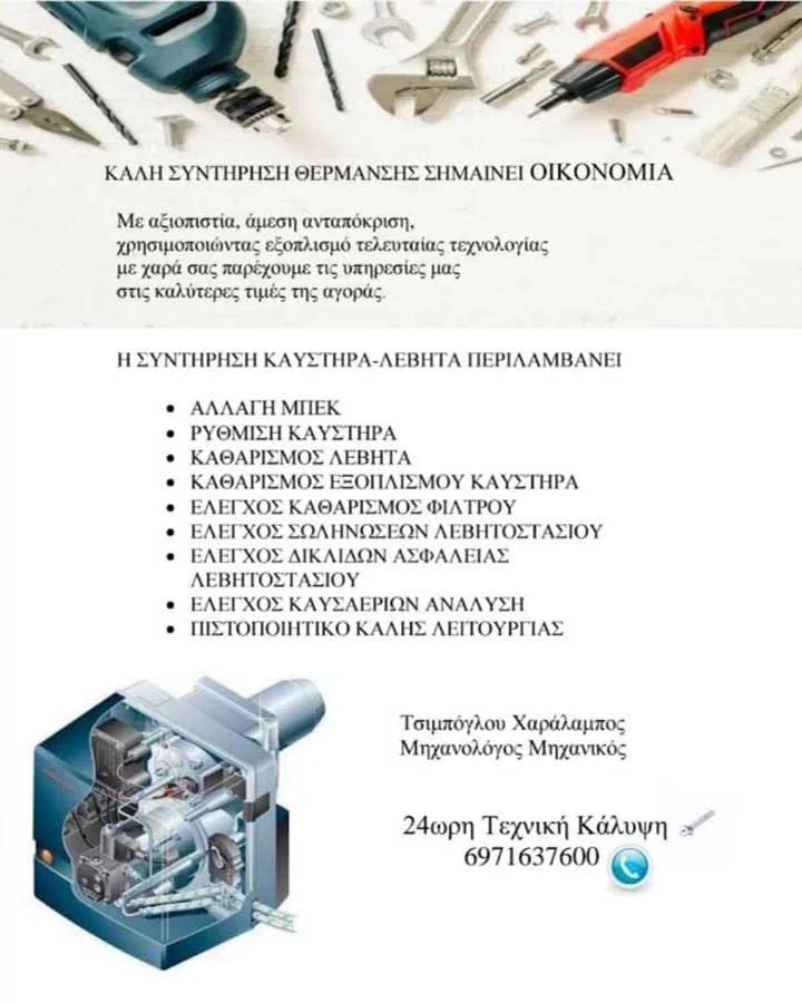 Υδραυλικές Εργασίες